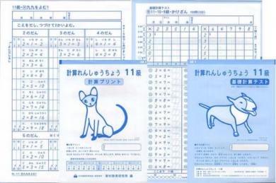 エジソンクラブの教材・計算練習帳11級