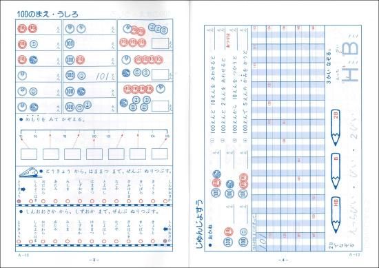 エジソンクラブのA教材・れんしゅうちょうA12