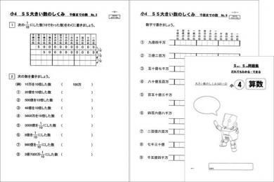 Ss401 2 大きい数のしくみ エジソンクラブ 個人用ショップ