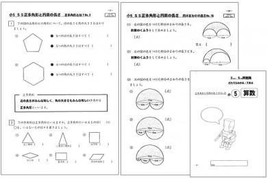 Ss513 2 正多角形と円周の長さ エジソンクラブ 個人用ショップ