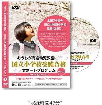 DVD単品販売～国立小学校受験DVD「本番に強くなるペーパー
