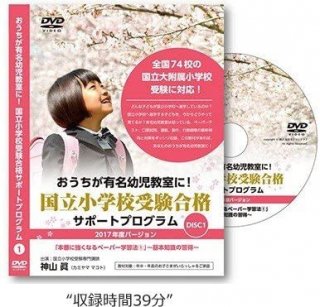 アイテム一覧 お受験に☆七田式 初めての合格DVD全6巻＋受験に有利に