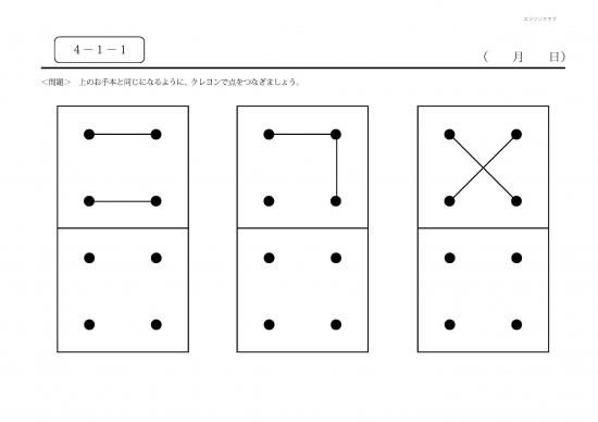 すくすくどんどん4～5歳 プリントおためし版 - エジソンクラブ