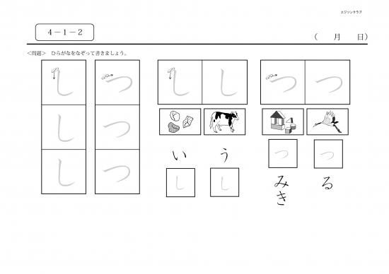 すくすくどんどん4～5歳 プリントおためし版 - エジソンクラブ