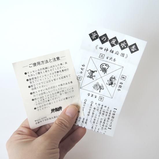 風水香 スティックタイプ / 箱65本入 【白虎】