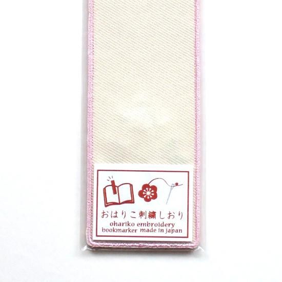 おはりこ刺繍 しおり【ピンク/桜】 - iwai 京都井和井通販サイト おはりこ刺繍 しおり【ピンク/桜】 - iwai 京都井和井通販サイト