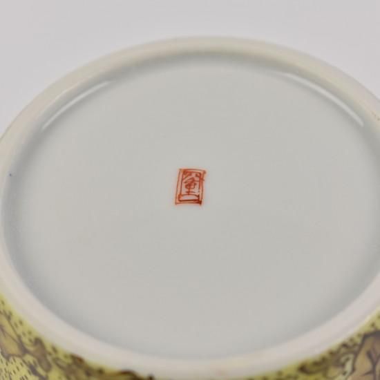 黄色牡丹唐草模様 そば猪口 - 加賀九谷 ONLINE SHOP 黄色牡丹唐草模様 そば猪口 - 加賀九谷 ONLINE SHOP