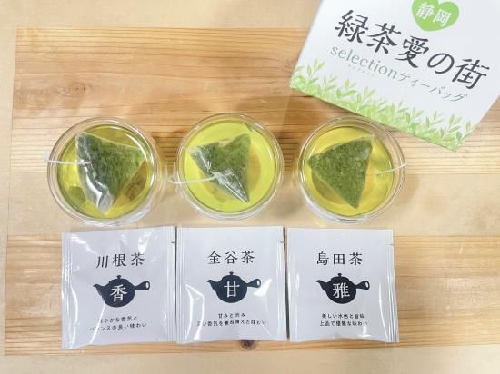 島田茶アソートBOX（島田茶/金谷茶/川根茶）各2g×4P - 川根茶の