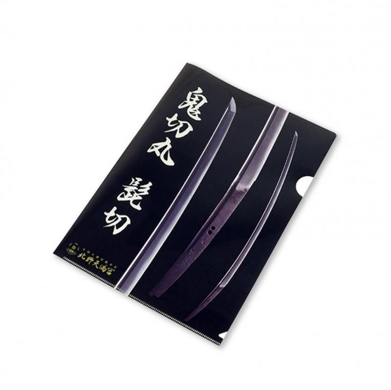 クリアファイルB 鬼切丸 - 北野天満宮記念品頒布処