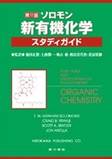 【1年生：授業名】有機化学序論（S/必修）　藤井先生　2Q