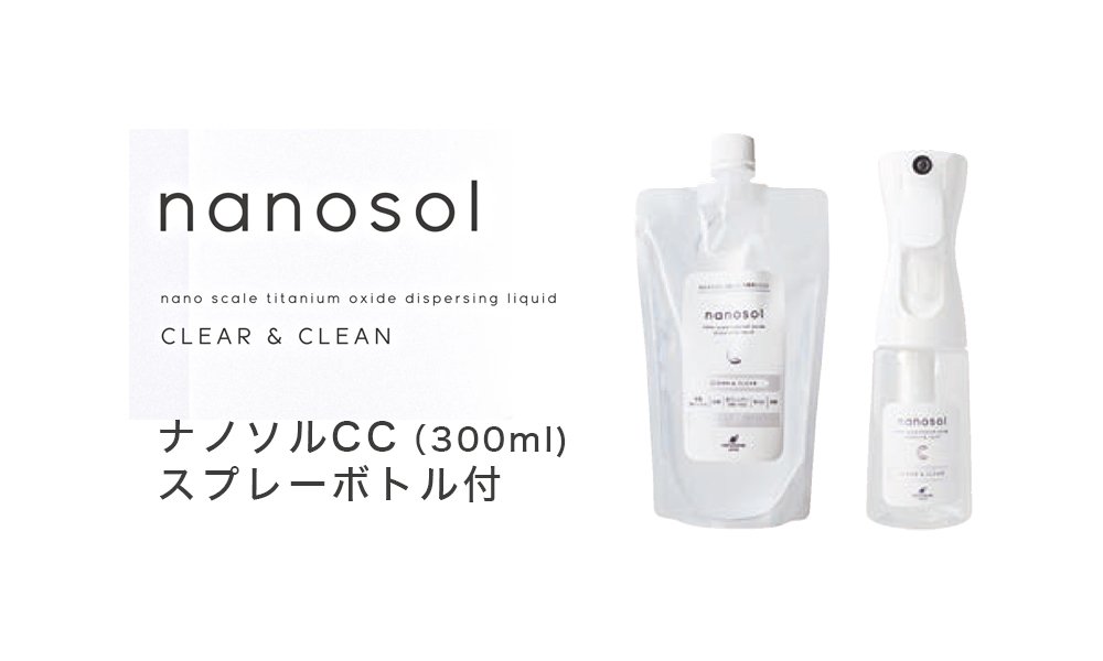 ナノソルCC｜nanosol cc | 【光触媒効果で抗菌環境】