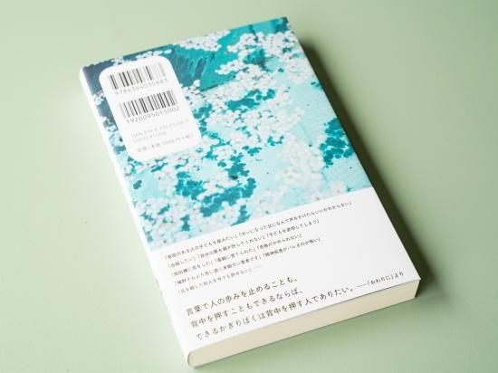 幡野優「言葉を抱くように」 幡野広志 幡野優「言葉を抱くように」