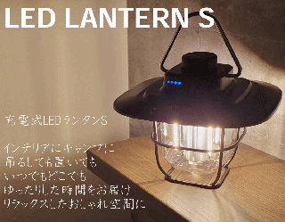 LED LANTERN S  TF-R35B