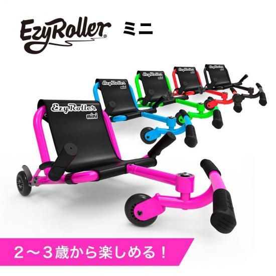 EzyRoller（イージーローラー）
