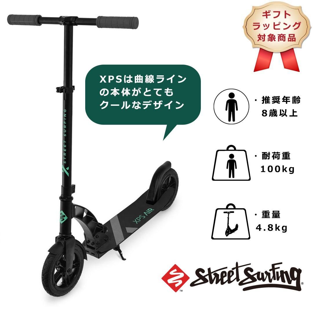Street Surfing ストリートサーフィン Xps Air キックボード 子ども 子供 大人も乗れる Street Surfing ストリートサーフィン Xps Air キックボード 子ども 子供 大人も乗れる