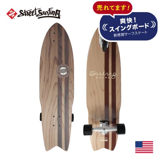 <img class='new_mark_img1' src='https://img.shop-pro.jp/img/new/icons1.gif' style='border:none;display:inline;margin:0px;padding:0px;width:auto;' />【Street Surfing】SWING BOARD スイングボード 36インチ LEGEND