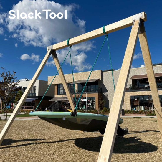 【Slack Tool】簡単組み立てDIYブランコキット
