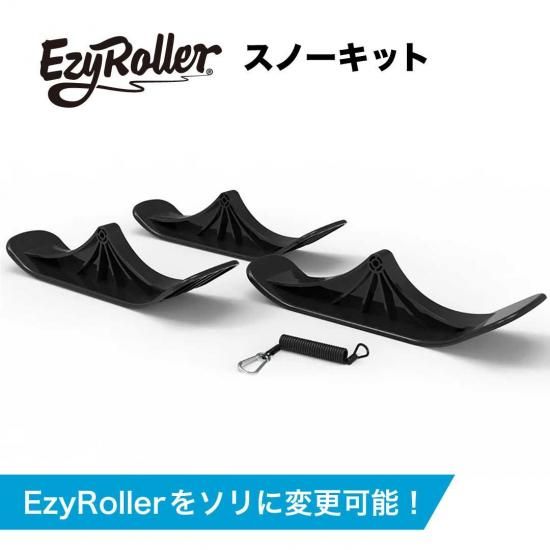 EzyRoller(イージーローラー) EzyRoller(イージーローラー)