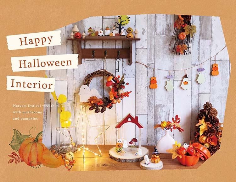 ハロウィンリース 深く