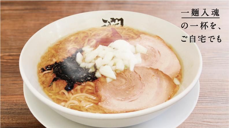 らーめん潤通販サイト【公式】お店に足を運ぶことができないお客様のご要望にお答えして本店の味をそのままに全国のお客様におとどけお届けします。