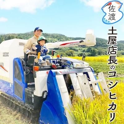 公式】食の宝島佐渡オンラインストア お米・お餅 公式】食の宝島佐渡オンラインストア お米・お餅