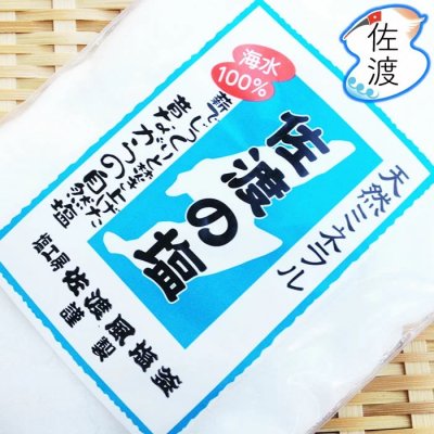 佐渡の塩 1kg 業務用【送料無料】【普通便】