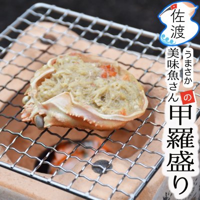 <img class='new_mark_img1' src='https://img.shop-pro.jp/img/new/icons43.gif' style='border:none;display:inline;margin:0px;padding:0px;width:auto;' />佐渡産本ズワイガニ（オス）の甲羅盛り 40g<br>【美味魚】【冷凍便】