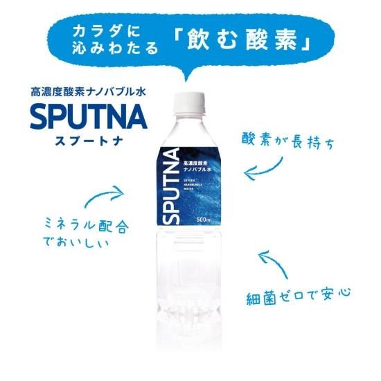 高濃度酸素ナノバブル水 SPUTNA