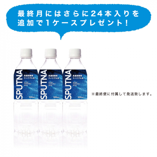 高濃度酸素ナノバブル水 SPUTNA