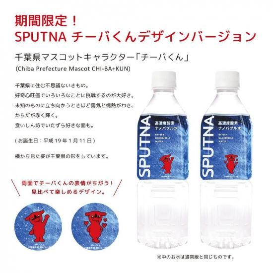 高濃度酸素ナノバブル水 SPUTNA