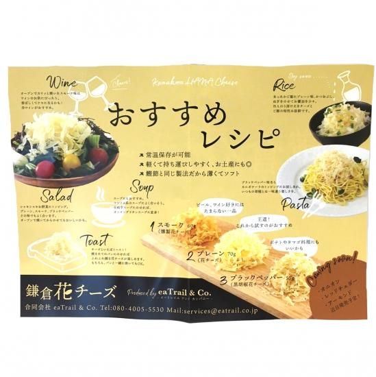 鎌倉花チーズ ブラックペッパー 鎌倉八座オンラインショップ 鎌倉花チーズ ブラックペッパー 鎌倉八座オンラインショップ