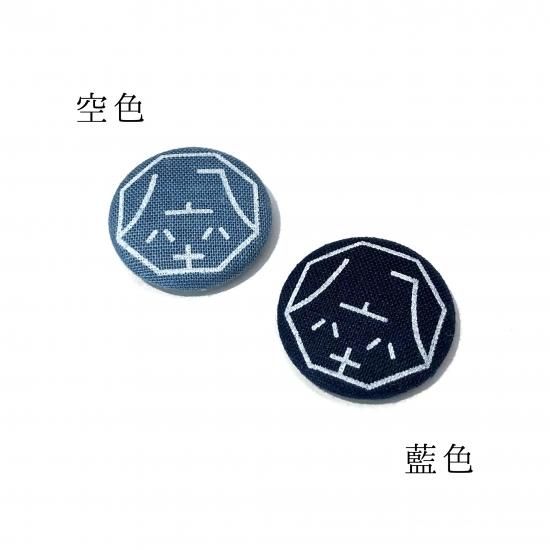 藍染 缶バッジ - 鎌倉八座オンラインショップ