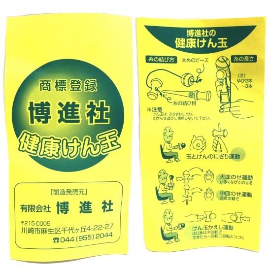健康けん玉 - 鎌倉八座オンラインショップ 健康けん玉 - 鎌倉八座オンラインショップ