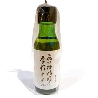 飛田柑橘園の季彩オイル【ニューサマーオレンジ】 - 鎌倉八座