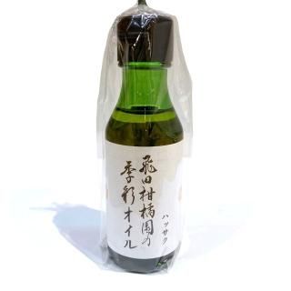 飛田柑橘園の季彩オイル【ニューサマーオレンジ】 - 鎌倉八座