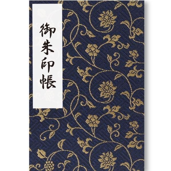 御朱印帳 紗綾形と唐草（紺色） | 京都ちせんストア