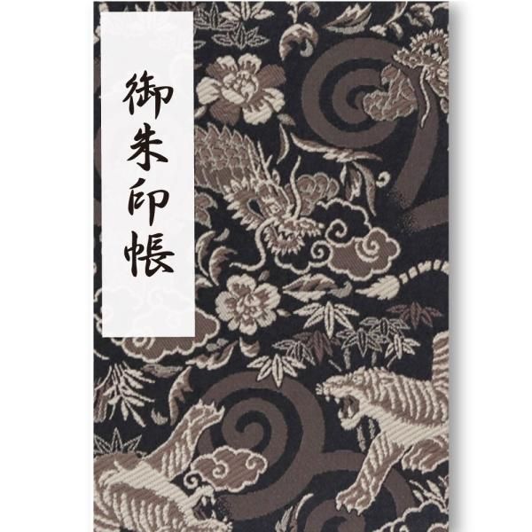 御朱印帳 黒龍虎 | 京都ちせんストア