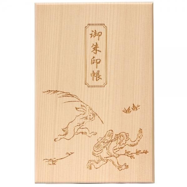 木製御朱印帳 鳥獣戯画 兎と猿 京都ちせんストア 木製御朱印帳 鳥獣戯画 兎と猿 京都ちせんストア