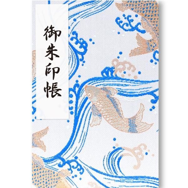 御朱印帳 鯉（白） | 京都ちせんストア