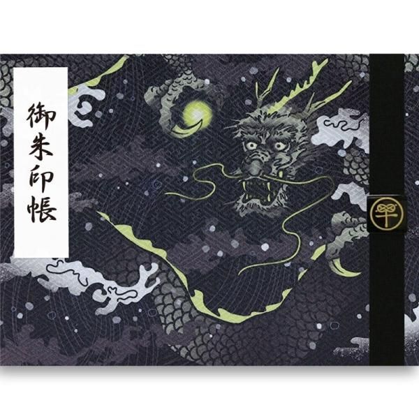 Amazon.co.jp: 和多都美神社御朱印／切り絵／龍神と海中鳥居