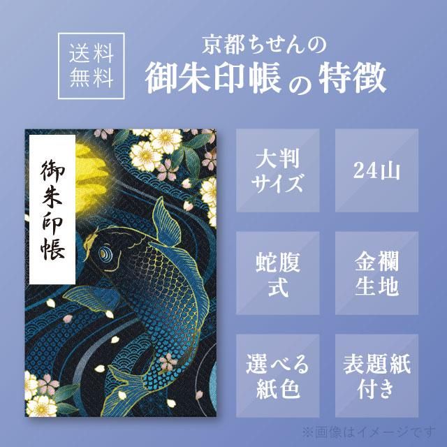 京都 大福寺限定見開き豆御朱印帳(京舞妓) 京都 大福寺限定見開き豆御朱印帳(京舞妓)