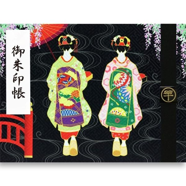送料無料】見開き御朱印帳 舞妓さん（黒色） | 京都ちせんストア