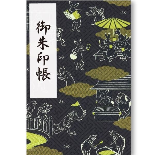 送料無料】御朱印帳 鳥獣戯画（黒） | 京都ちせんストア