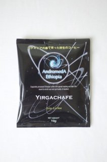 ヤルガッチャフェ ドリップバッグ1P（エチオアピの野生のコーヒー）