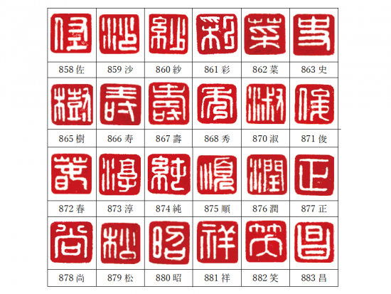 売れ筋商品 遊印 落款印 篆刻 禅語印 1.5×2.2 遼寧凍石 吉語印 書