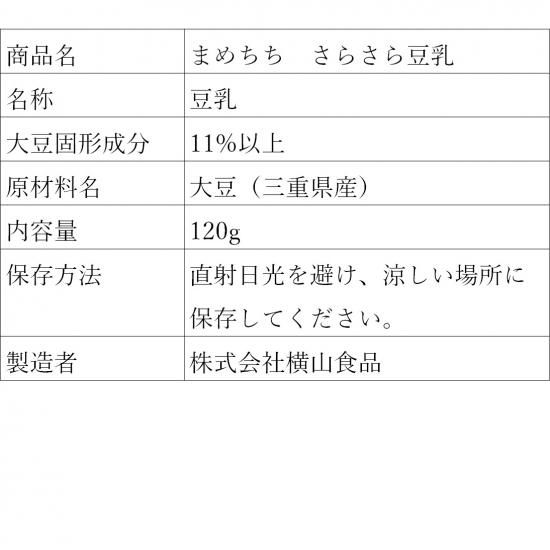 ☆まめさま確認用☆ まめちち さらさら豆乳 7袋入2箱 - 横山食品オンラインショップ