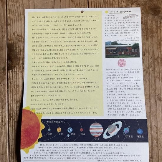 小林煌 2024版画カレンダー 旧暦暦(A4サイズ) - Tribal Arts 小林煌 2024版画カレンダー 旧暦暦(A4サイズ) - Tribal Arts