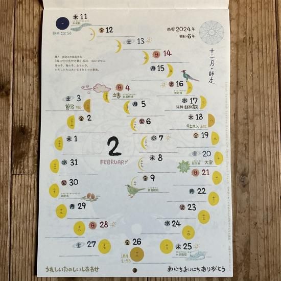 小林煌 2024版画カレンダー 旧暦暦(A4サイズ) - Tribal Arts 小林煌 2024版画カレンダー 旧暦暦(A4サイズ) - Tribal Arts