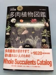 多肉植物図鑑 小林浩 監修 - グランカクタスC•V•D(サボテン 多肉植物図鑑 小林浩 監修 - グランカクタスC•V•D(サボテン
