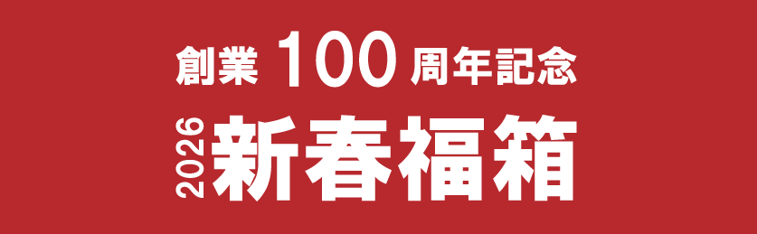 2026新春福箱